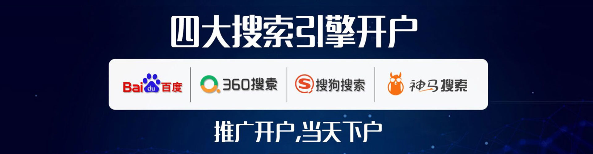 平房网络推广开户